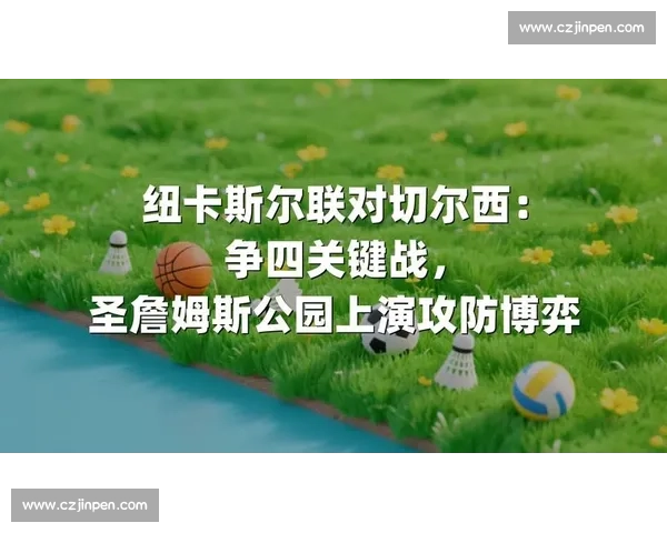 回顾广东vs北京2017经典对决解析攻防博弈与赛季走势背后的关键转折
